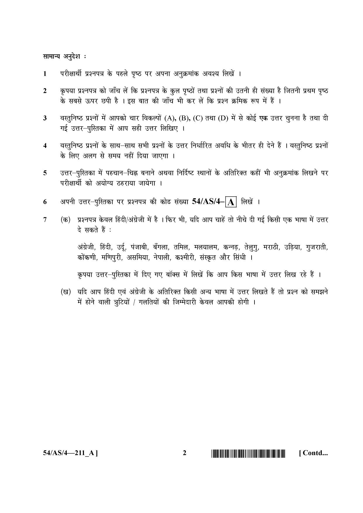 NIOS April 2017 Class 10 Mathematics Question Paper - Page 2