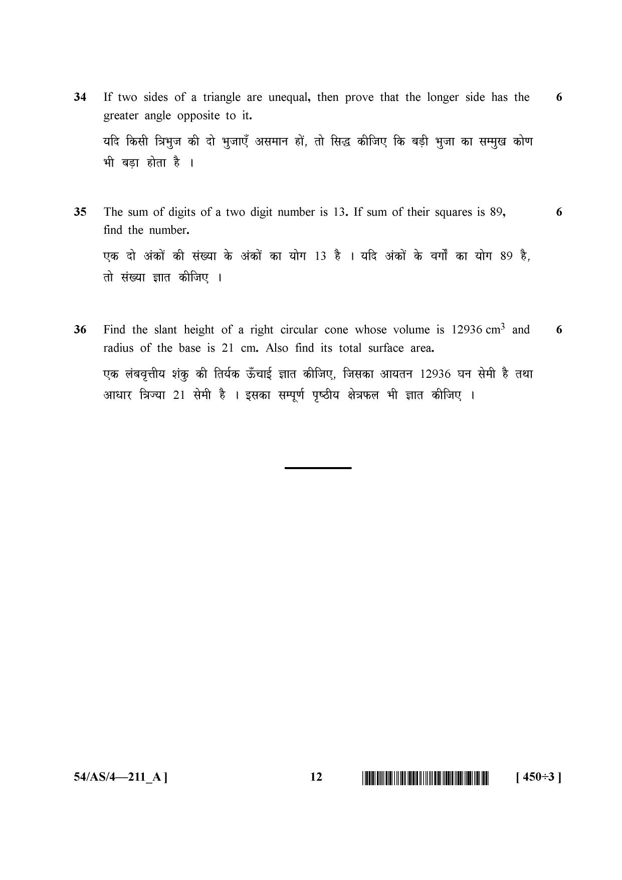 NIOS April 2017 Class 10 Mathematics Question Paper - Page 12