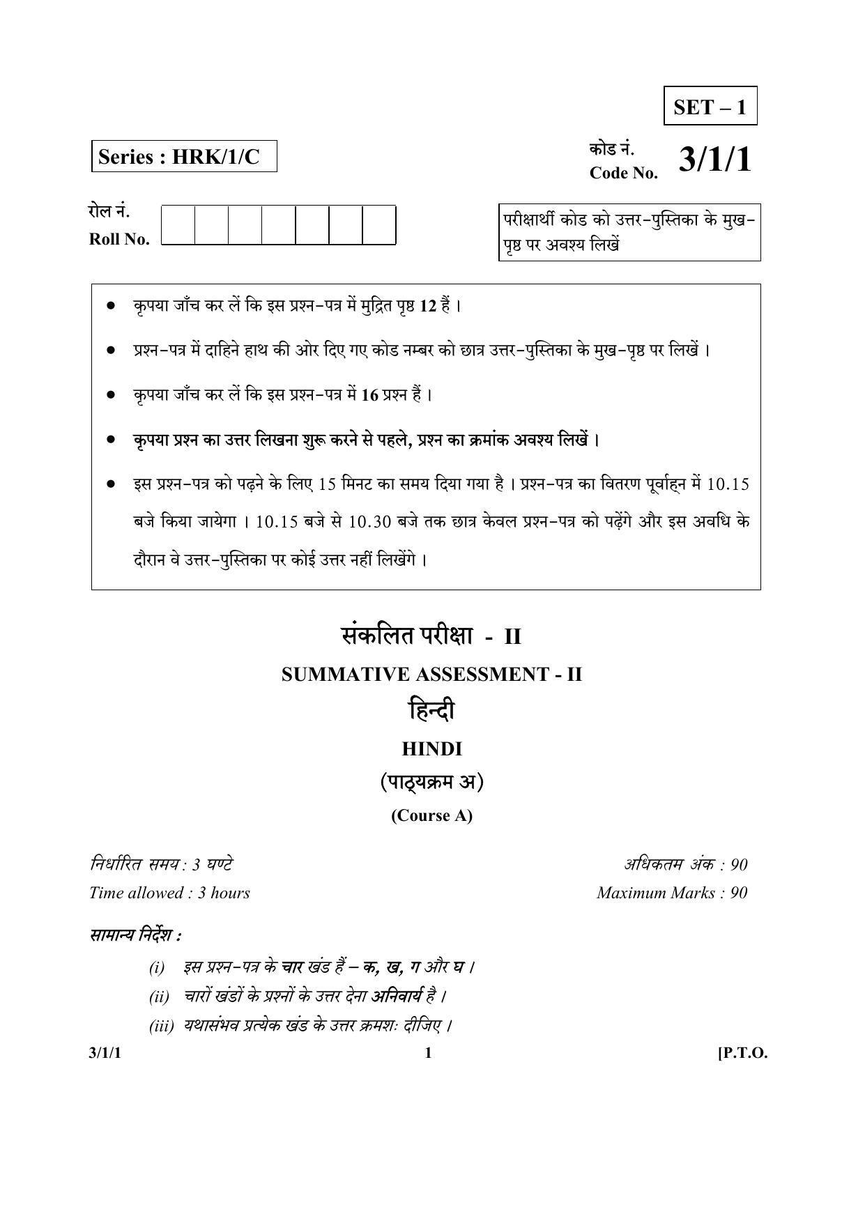 CBSE Class 10 3-1-1 (Hindi) 2017-comptt Question Paper - Page 1