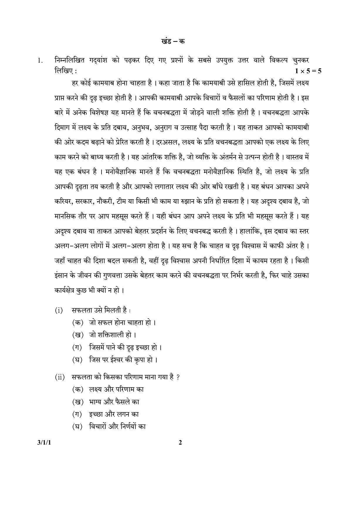 CBSE Class 10 3-1-1 (Hindi) 2017-comptt Question Paper - Page 2