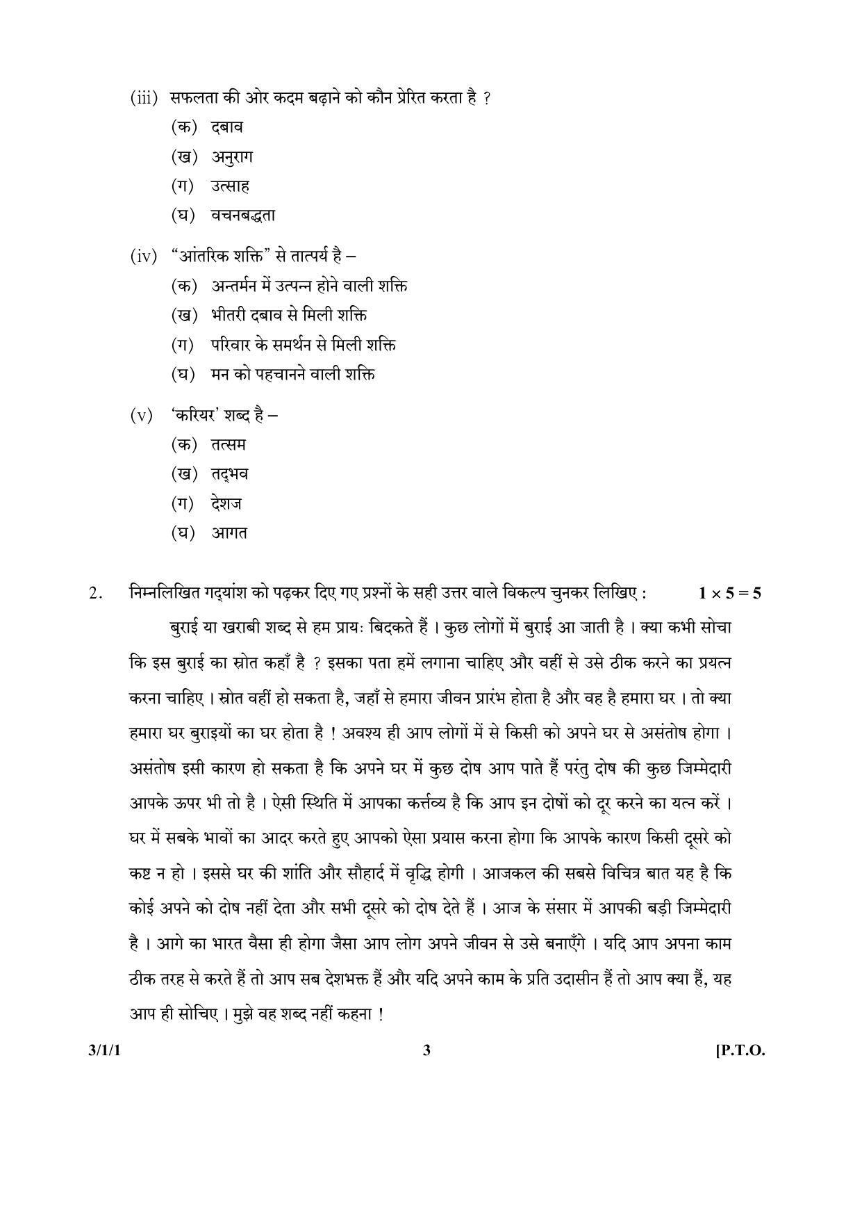 CBSE Class 10 3-1-1 (Hindi) 2017-comptt Question Paper - Page 3