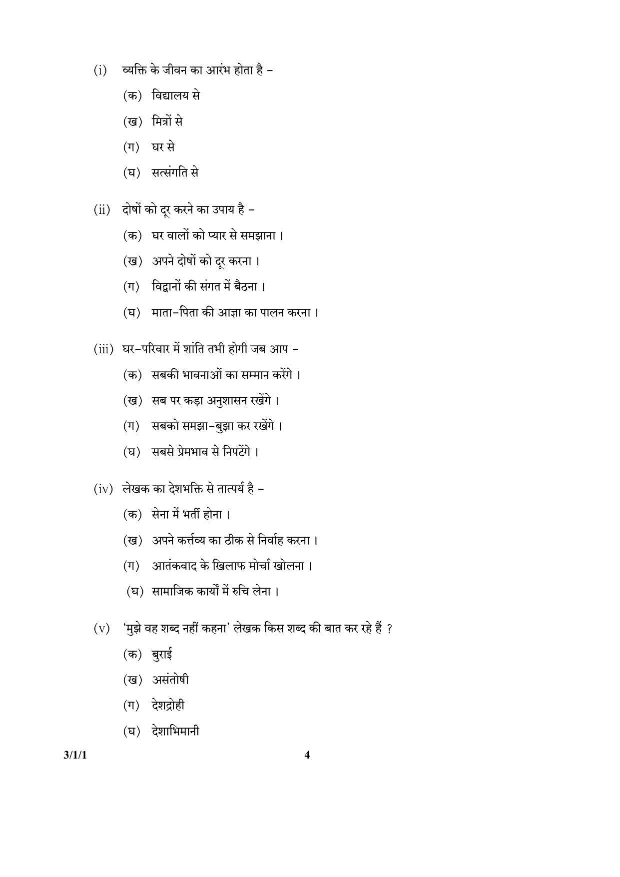 CBSE Class 10 3-1-1 (Hindi) 2017-comptt Question Paper - Page 4