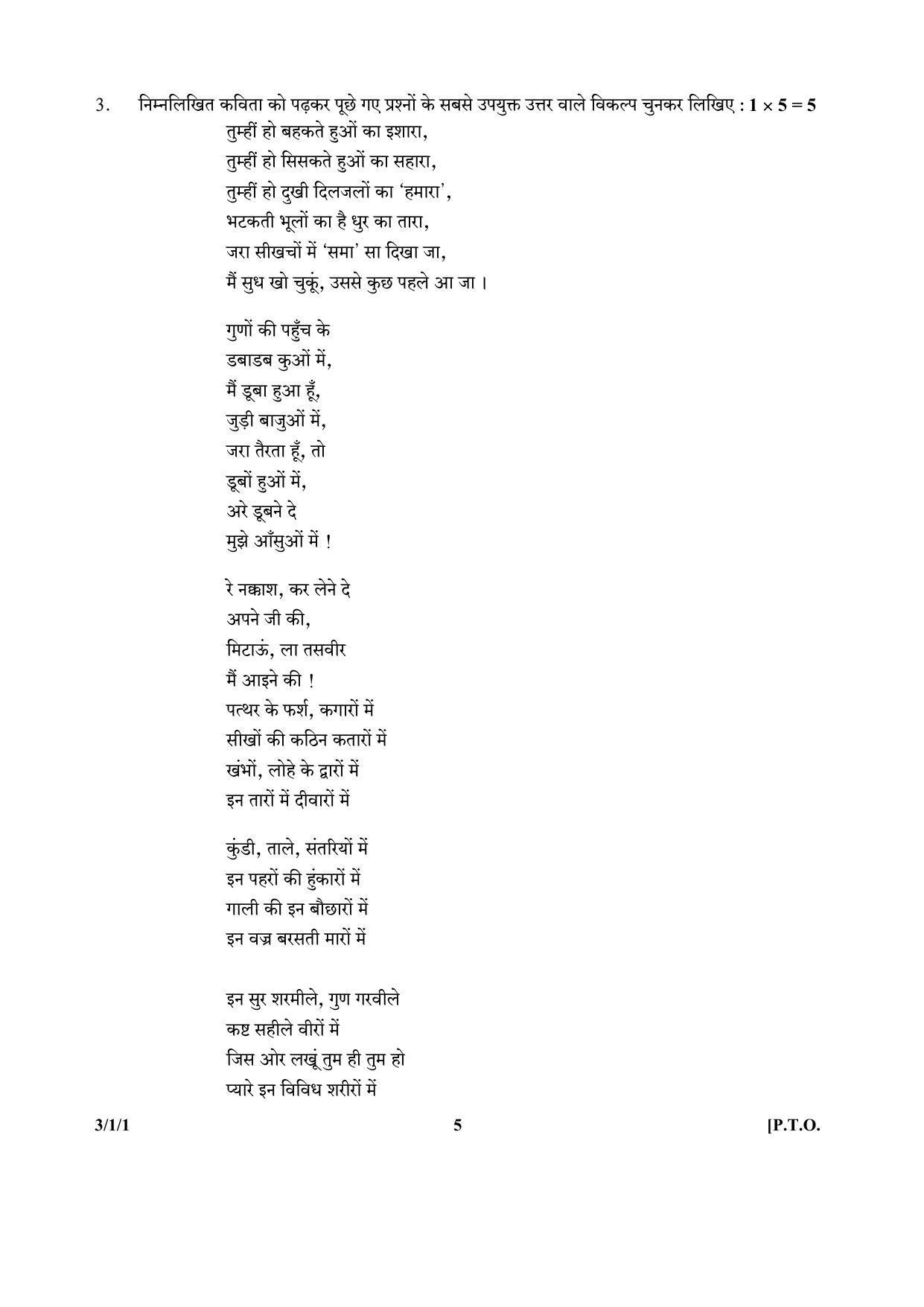 CBSE Class 10 3-1-1 (Hindi) 2017-comptt Question Paper - Page 5