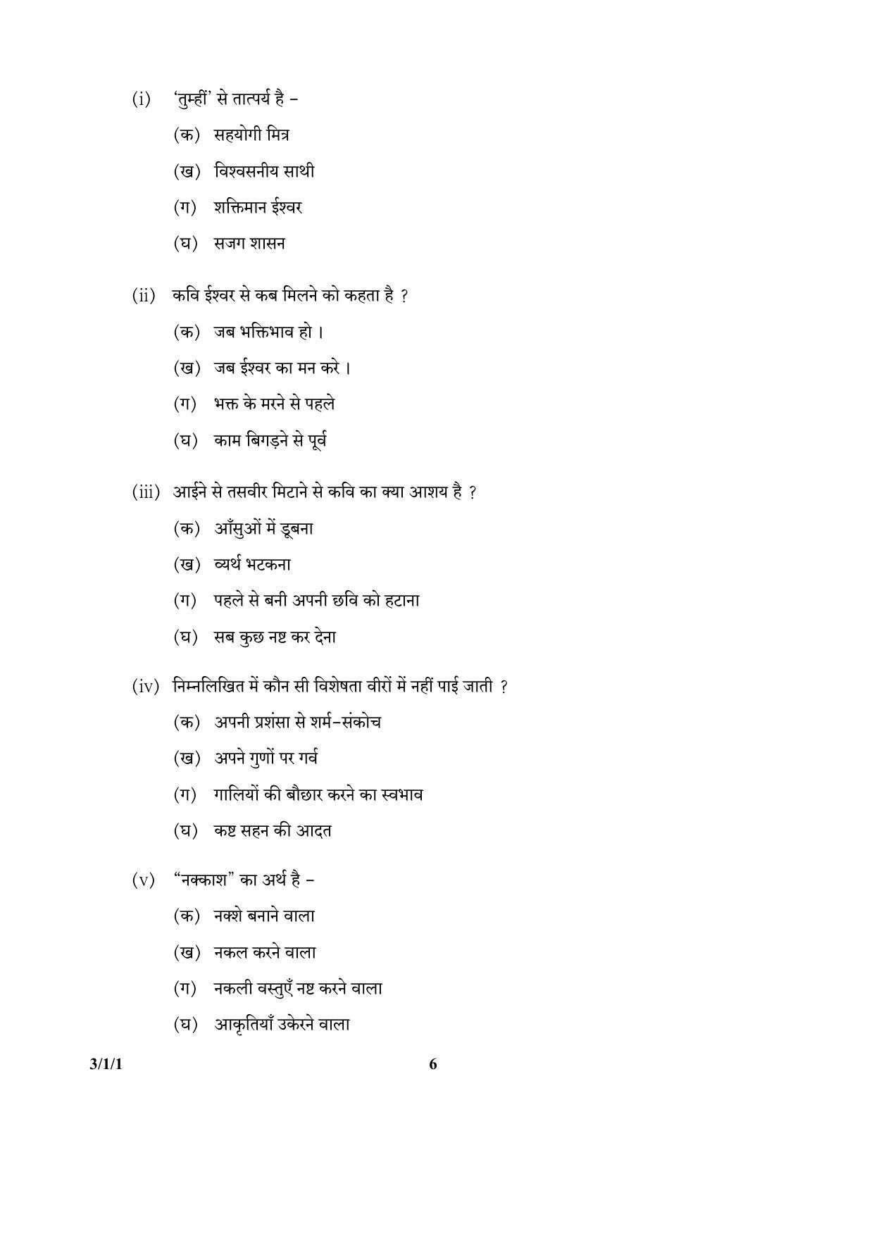 CBSE Class 10 3-1-1 (Hindi) 2017-comptt Question Paper - Page 6