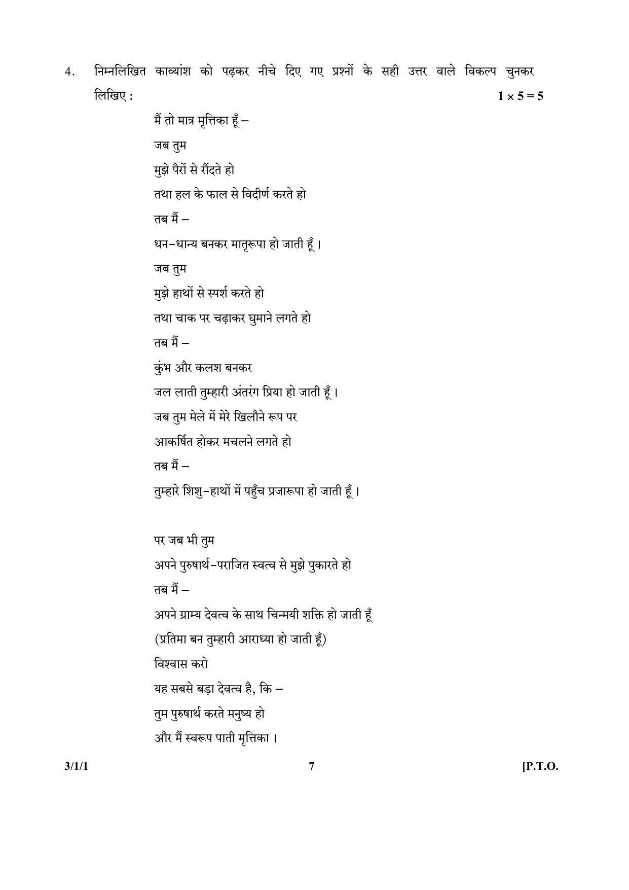 CBSE Class 10 3-1-1 (Hindi) 2017-comptt Question Paper - Page 7