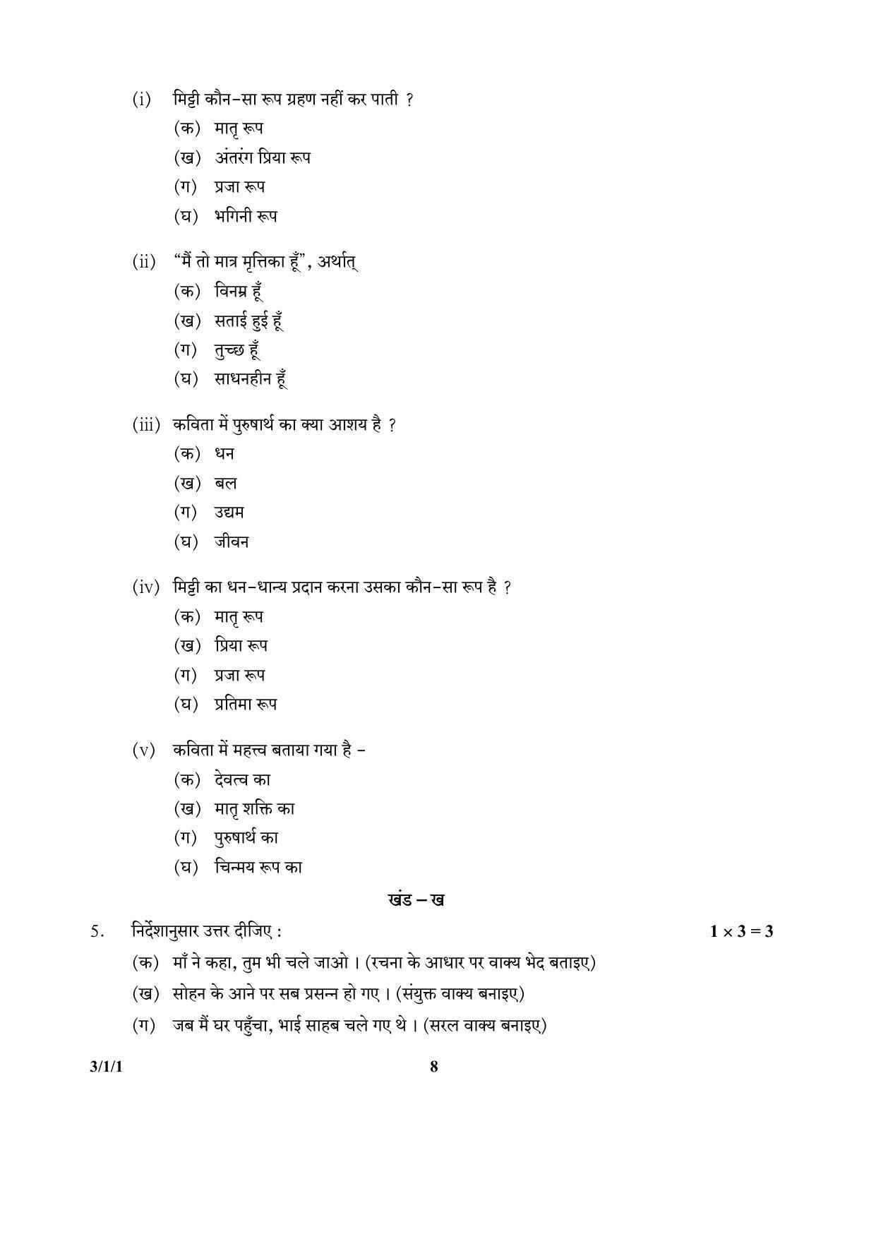 CBSE Class 10 3-1-1 (Hindi) 2017-comptt Question Paper - Page 8