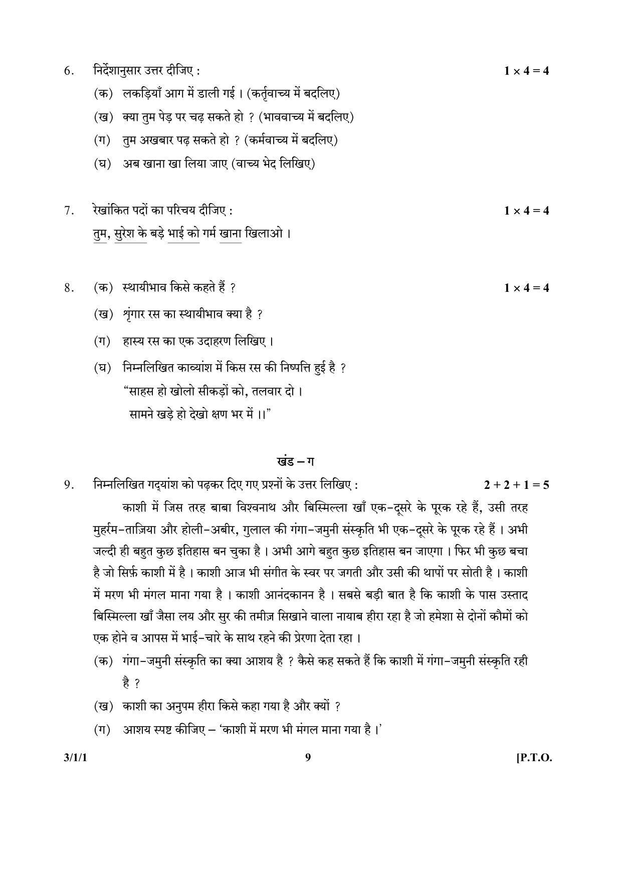 CBSE Class 10 3-1-1 (Hindi) 2017-comptt Question Paper - Page 9