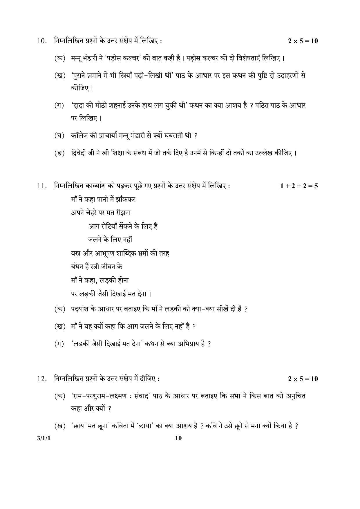 CBSE Class 10 3-1-1 (Hindi) 2017-comptt Question Paper - Page 10