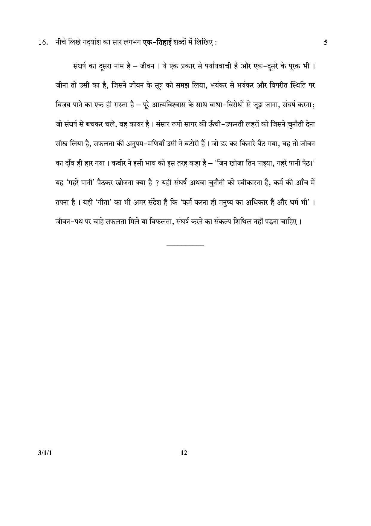 CBSE Class 10 3-1-1 (Hindi) 2017-comptt Question Paper - Page 12