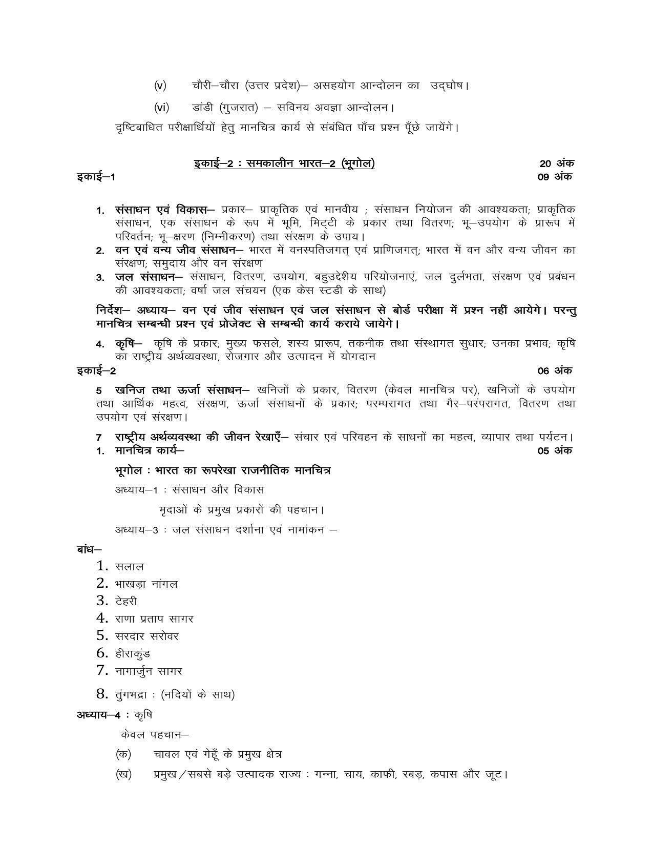 UP Board 10th Syllabus Social Science - Page 3
