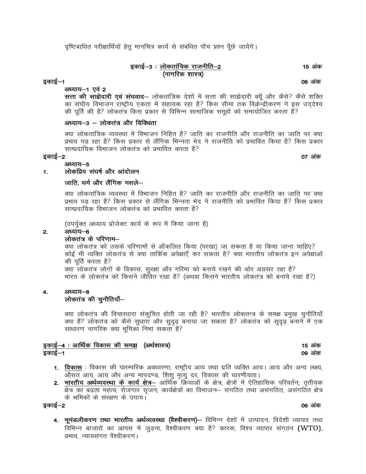 UP Board 10th Syllabus Social Science - Page 4