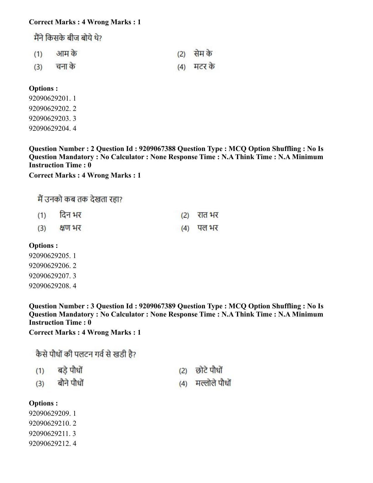 CUET PG 2023: HUQP18 – Political Science (Hindi)-Shift 1 (8-06-2023) Question Paper - Page 5