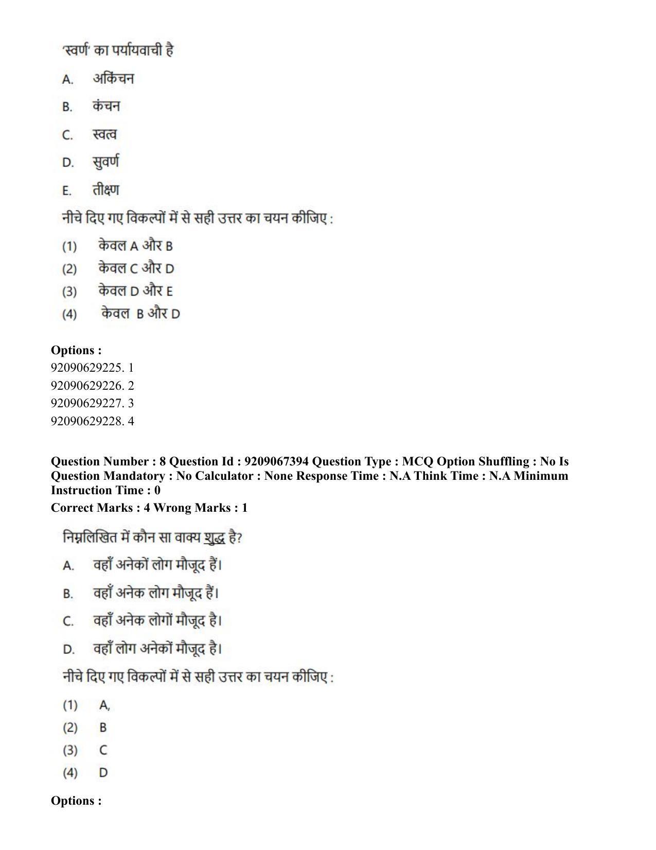 CUET PG 2023: HUQP18 – Political Science (Hindi)-Shift 1 (8-06-2023) Question Paper - Page 9