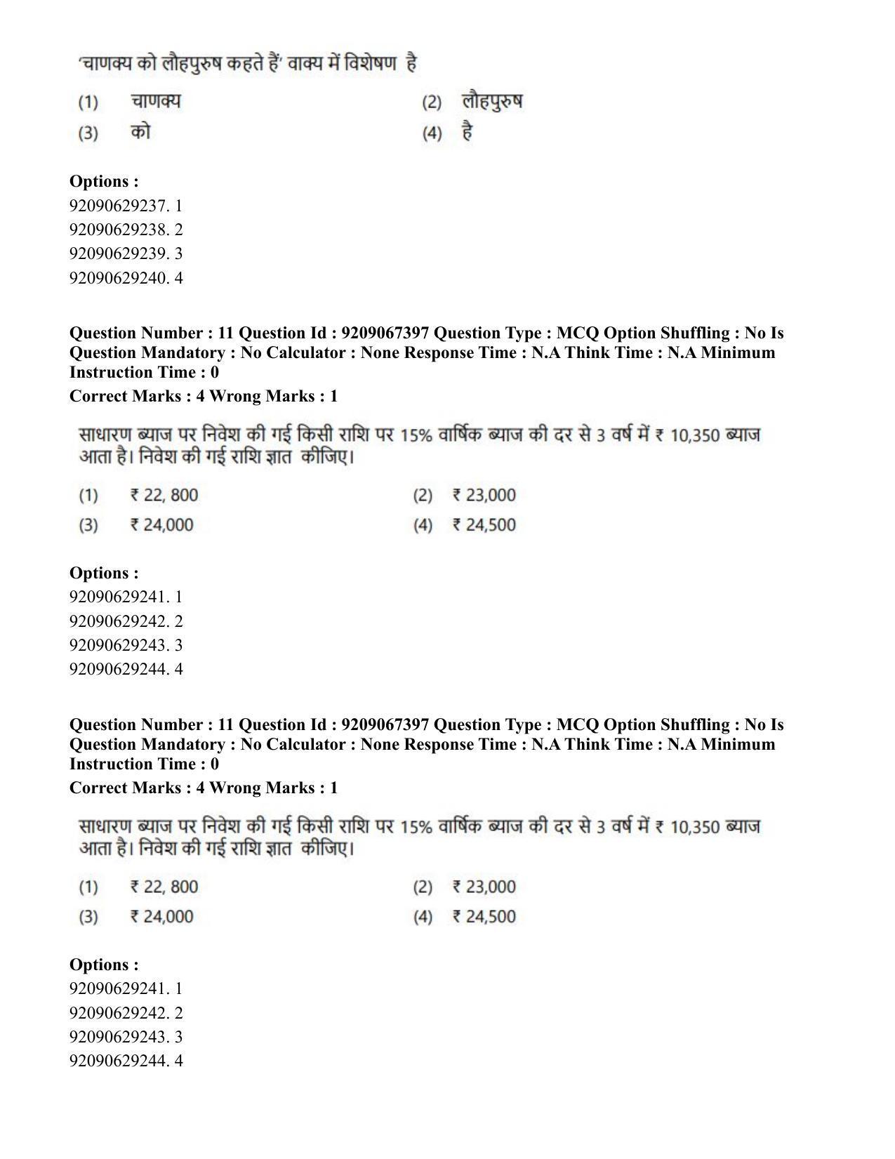 CUET PG 2023: HUQP18 – Political Science (Hindi)-Shift 1 (8-06-2023) Question Paper - Page 13
