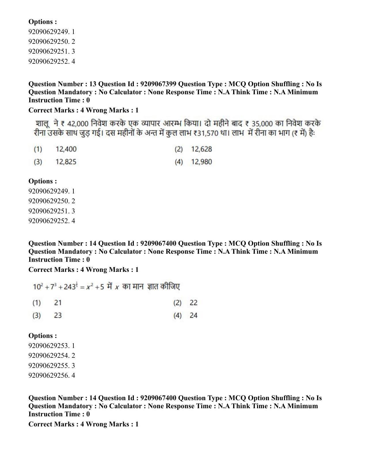 CUET PG 2023: HUQP18 – Political Science (Hindi)-Shift 1 (8-06-2023) Question Paper - Page 15