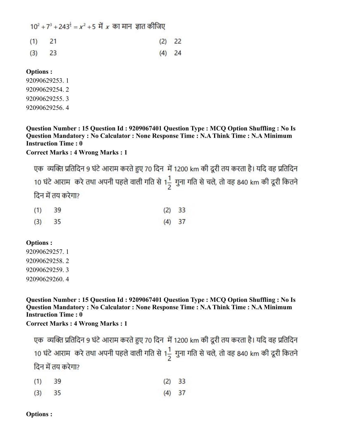 CUET PG 2023: HUQP18 – Political Science (Hindi)-Shift 1 (8-06-2023) Question Paper - Page 16