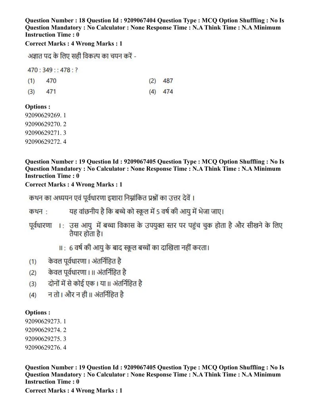 CUET PG 2023: HUQP18 – Political Science (Hindi)-Shift 1 (8-06-2023) Question Paper - Page 20