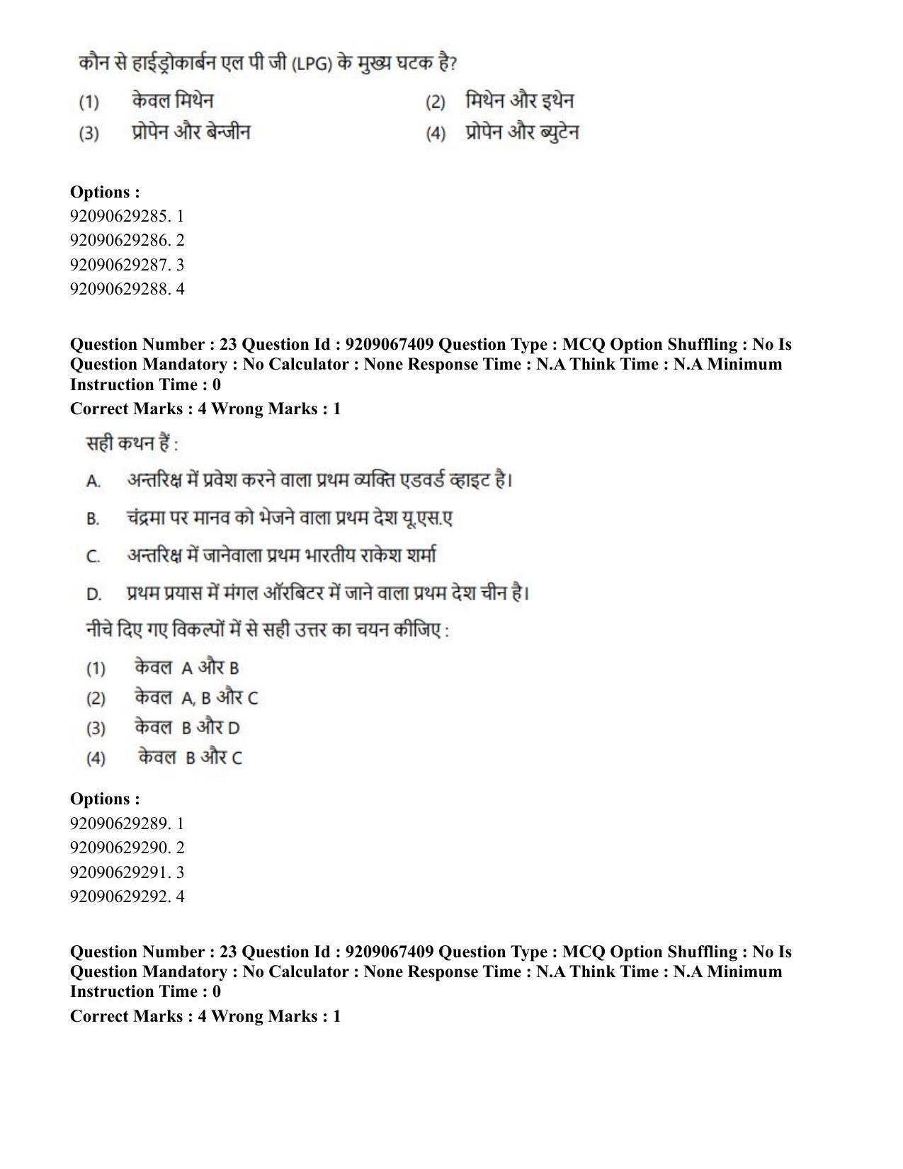 CUET PG 2023: HUQP18 – Political Science (Hindi)-Shift 1 (8-06-2023) Question Paper - Page 24