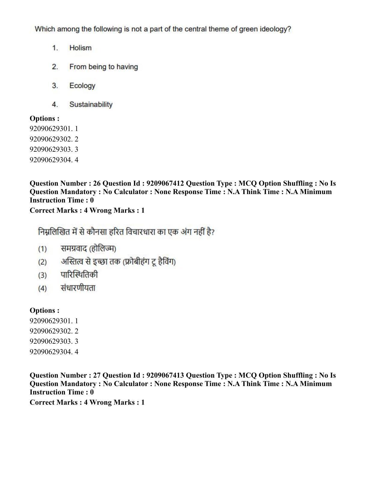 CUET PG 2023: HUQP18 – Political Science (Hindi)-Shift 1 (8-06-2023) Question Paper - Page 28