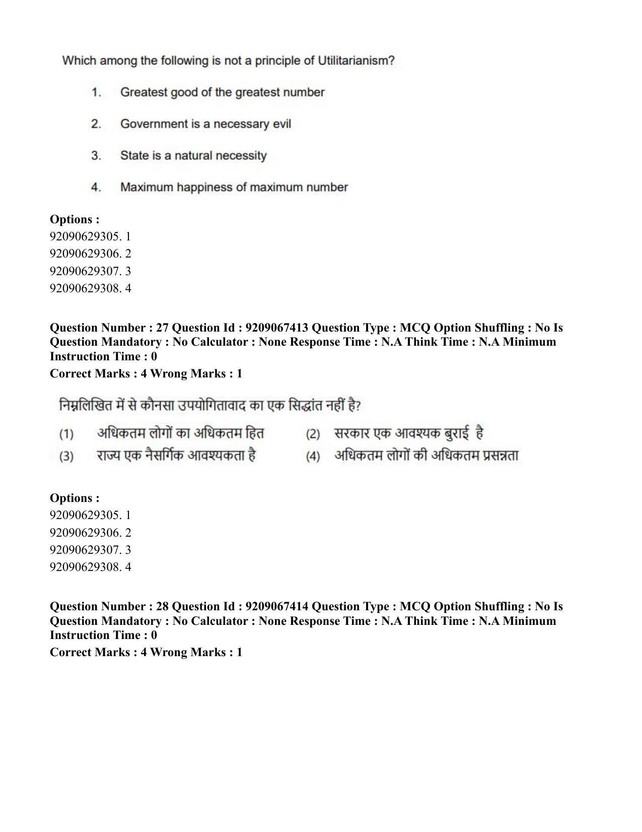 CUET PG 2023: HUQP18 – Political Science (Hindi)-Shift 1 (8-06-2023) Question Paper - Page 29