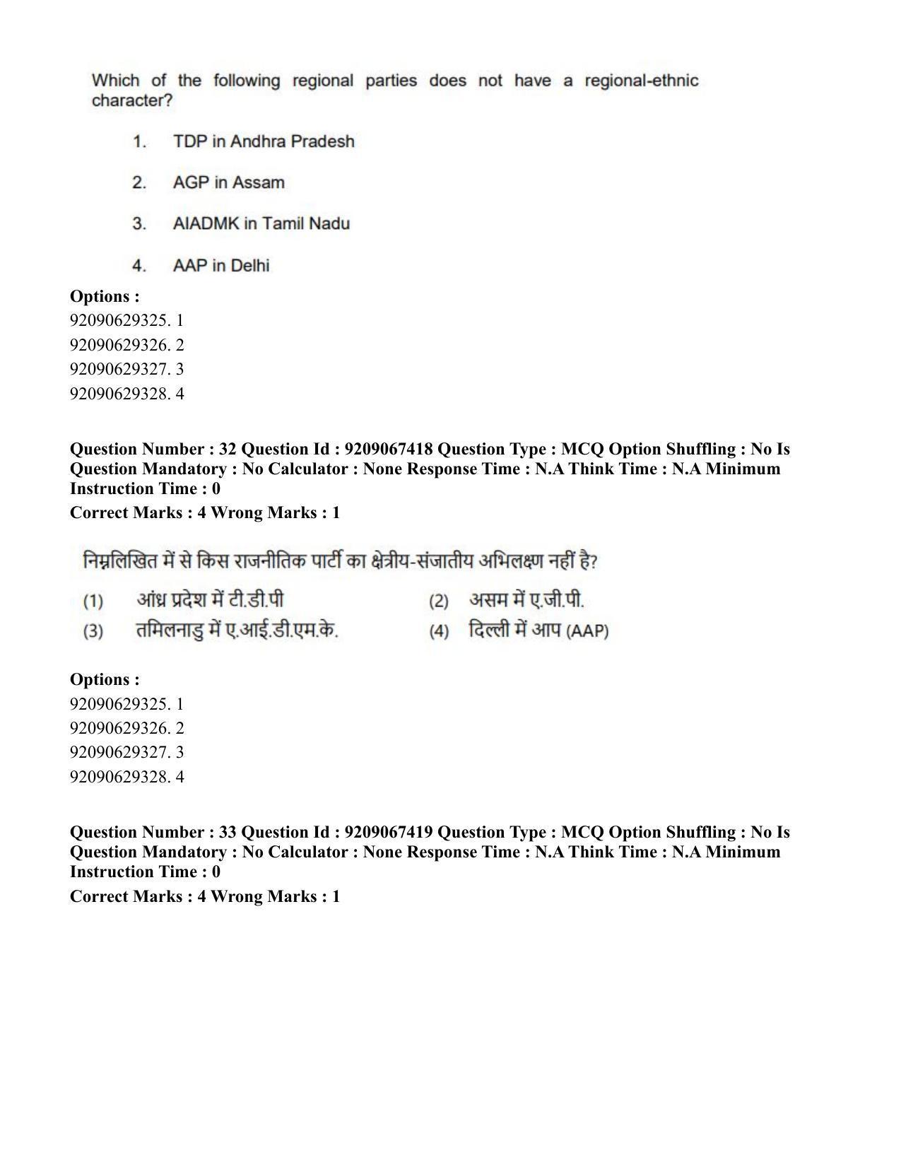 CUET PG 2023: HUQP18 – Political Science (Hindi)-Shift 1 (8-06-2023) Question Paper - Page 34