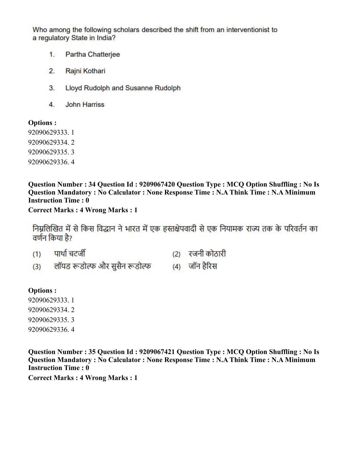 CUET PG 2023: HUQP18 – Political Science (Hindi)-Shift 1 (8-06-2023) Question Paper - Page 36