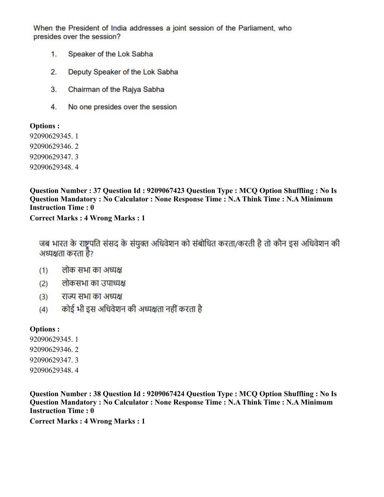 CUET PG 2023: HUQP18 – Political Science (Hindi)-Shift 1 (8-06-2023) Question Paper - Page 39
