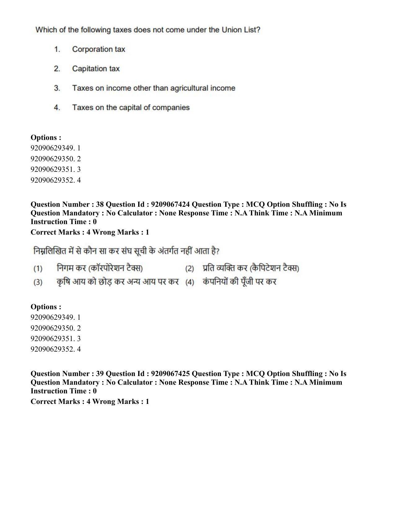 CUET PG 2023: HUQP18 – Political Science (Hindi)-Shift 1 (8-06-2023) Question Paper - Page 40