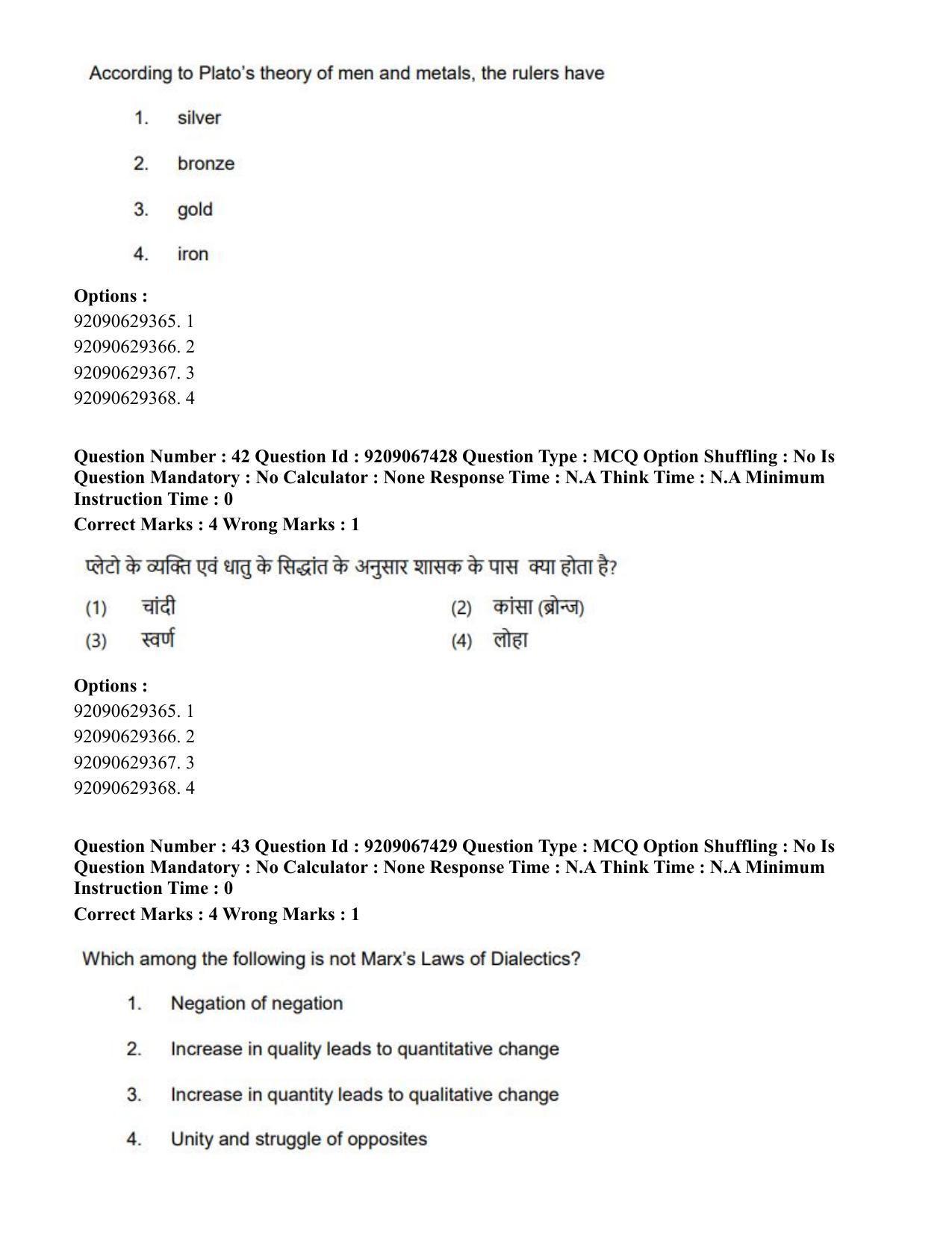 CUET PG 2023: HUQP18 – Political Science (Hindi)-Shift 1 (8-06-2023) Question Paper - Page 44