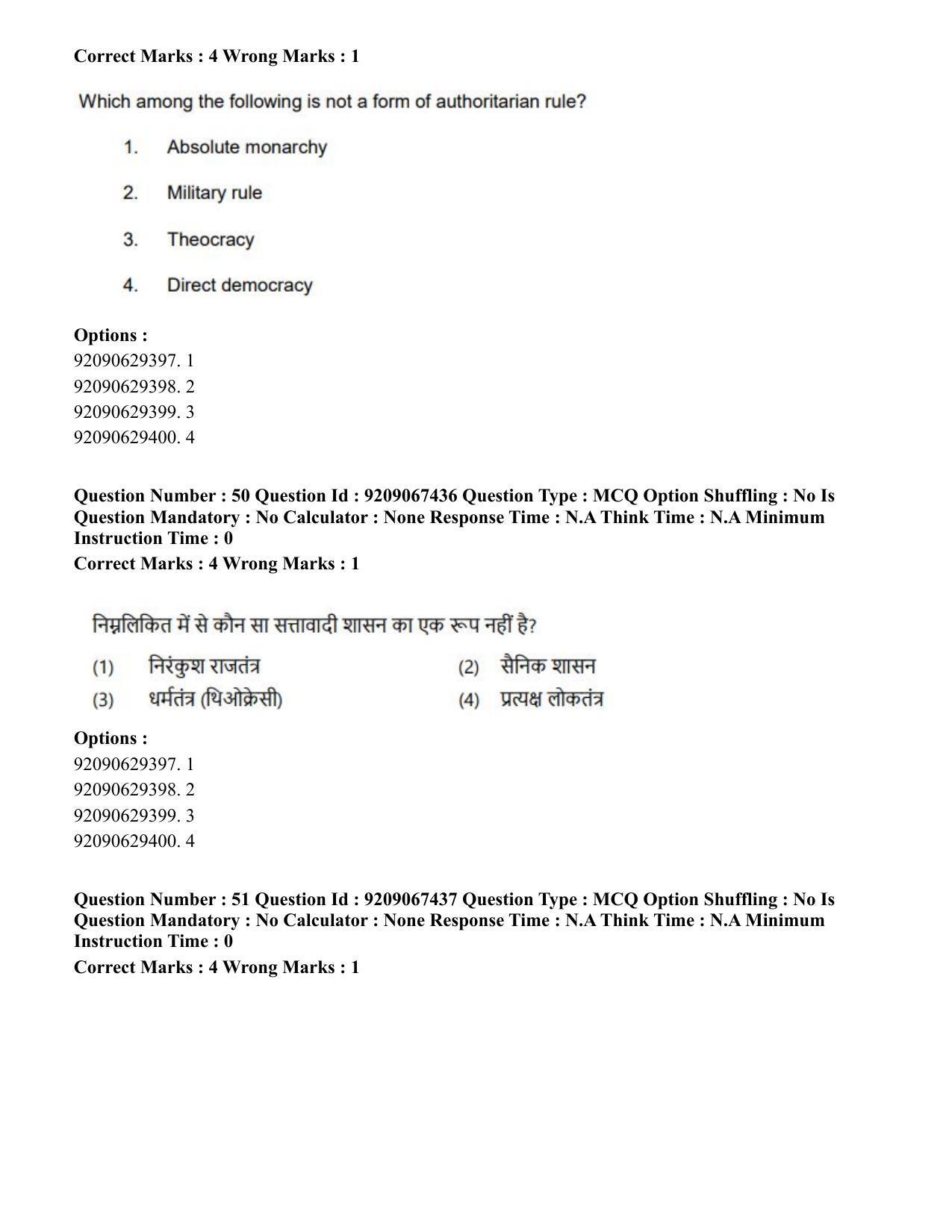 CUET PG 2023: HUQP18 – Political Science (Hindi)-Shift 1 (8-06-2023) Question Paper - Page 51