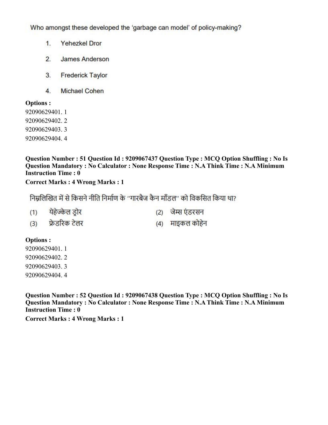 CUET PG 2023: HUQP18 – Political Science (Hindi)-Shift 1 (8-06-2023) Question Paper - Page 52