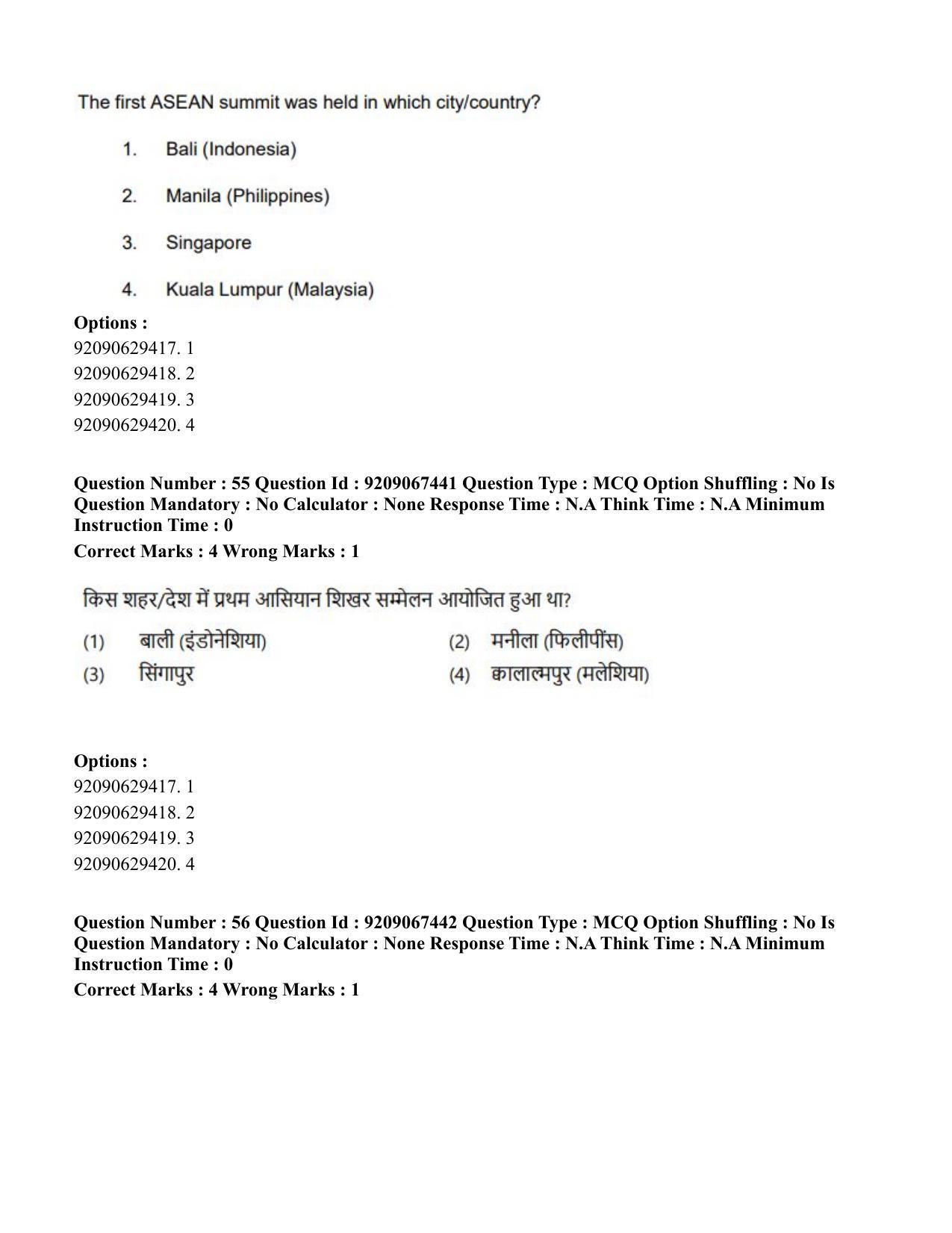 CUET PG 2023: HUQP18 – Political Science (Hindi)-Shift 1 (8-06-2023) Question Paper - Page 56