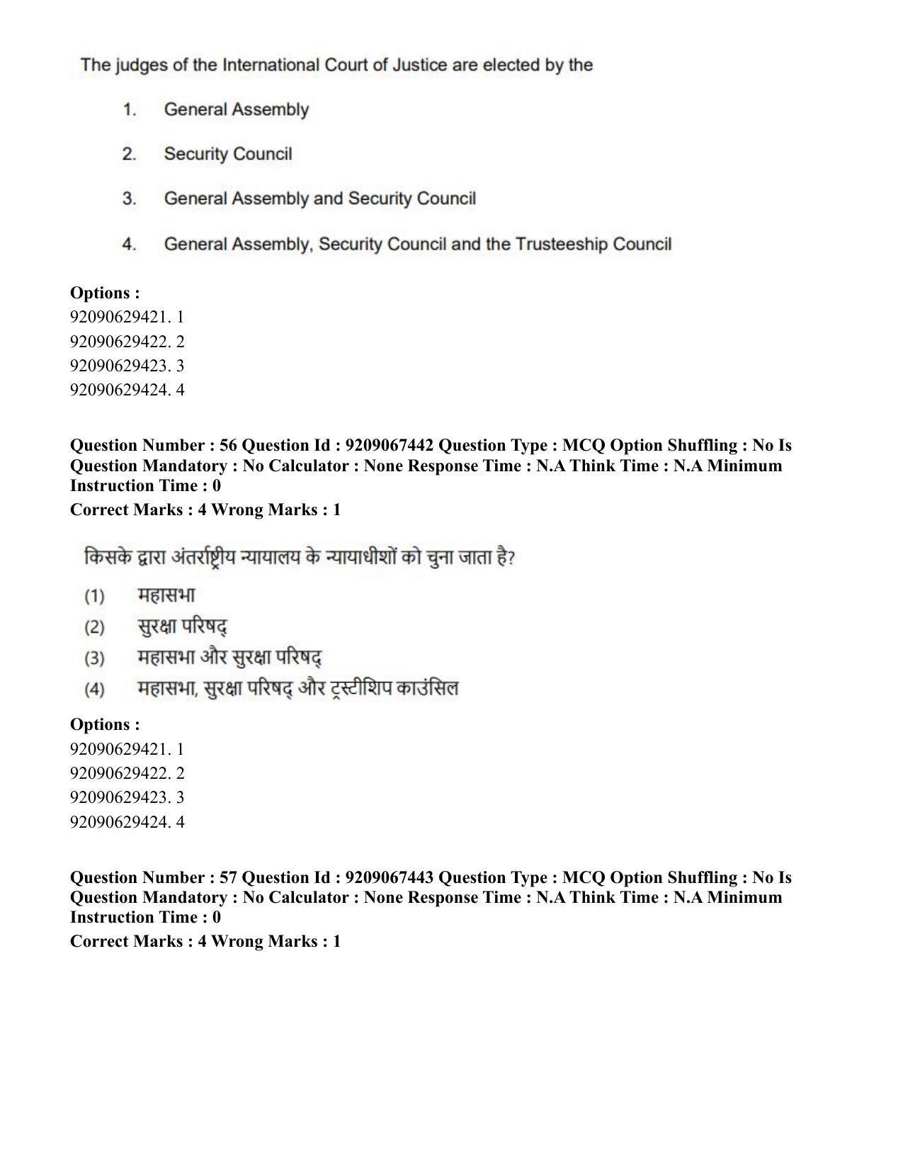 CUET PG 2023: HUQP18 – Political Science (Hindi)-Shift 1 (8-06-2023) Question Paper - Page 57