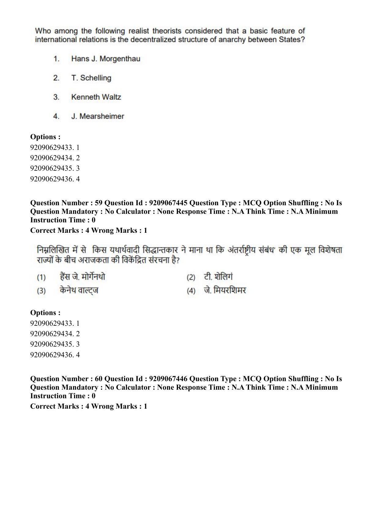 CUET PG 2023: HUQP18 – Political Science (Hindi)-Shift 1 (8-06-2023) Question Paper - Page 60
