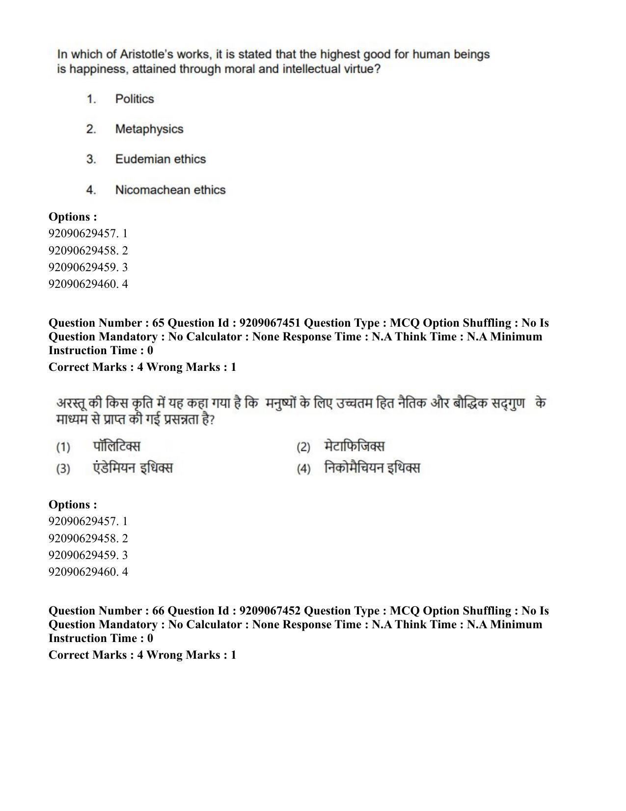 CUET PG 2023: HUQP18 – Political Science (Hindi)-Shift 1 (8-06-2023) Question Paper - Page 66