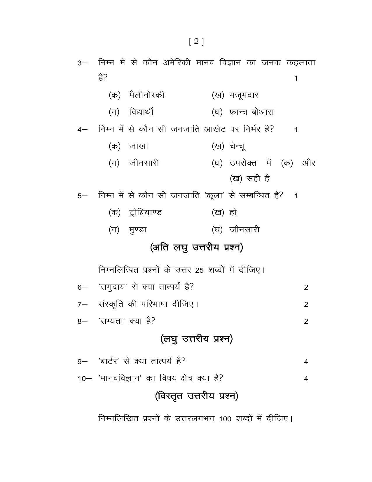 UP Board Class 12 Anthropology Model Papers - Page 2
