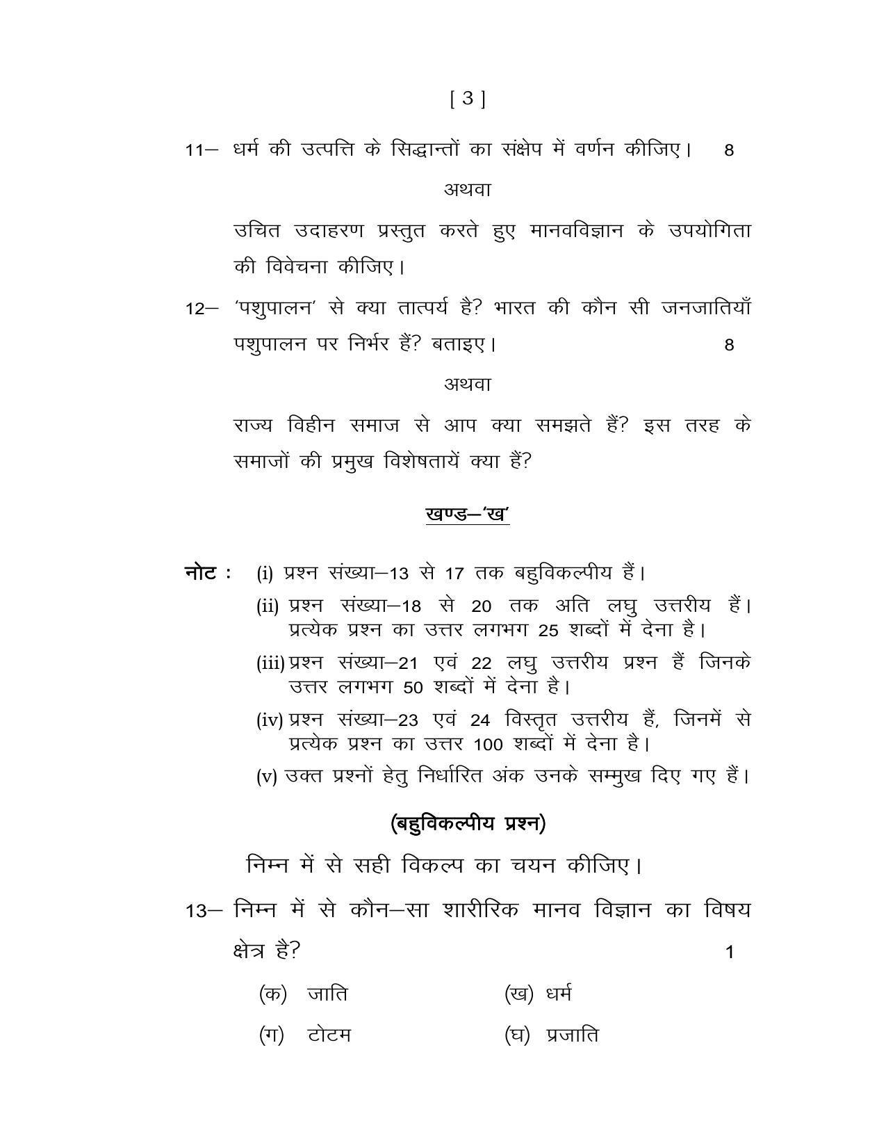 UP Board Class 12 Anthropology Model Papers - Page 3