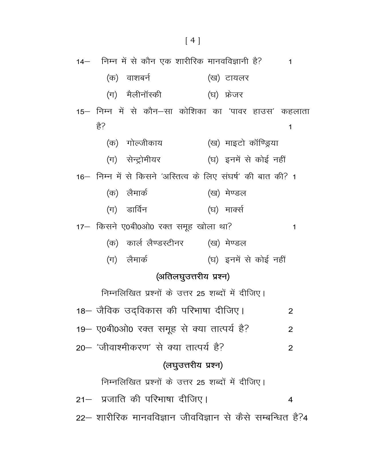 UP Board Class 12 Anthropology Model Papers - Page 4