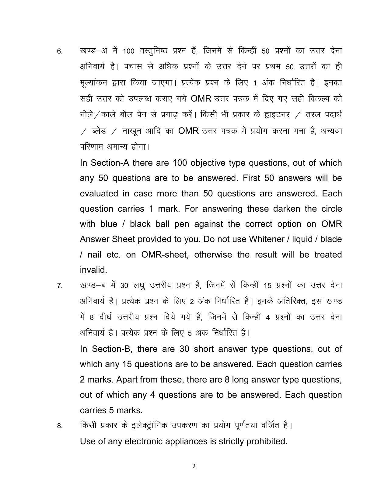 Bihar Board 10th Advanced Mathematics (Optional) Model Paper 2023 - Page 2