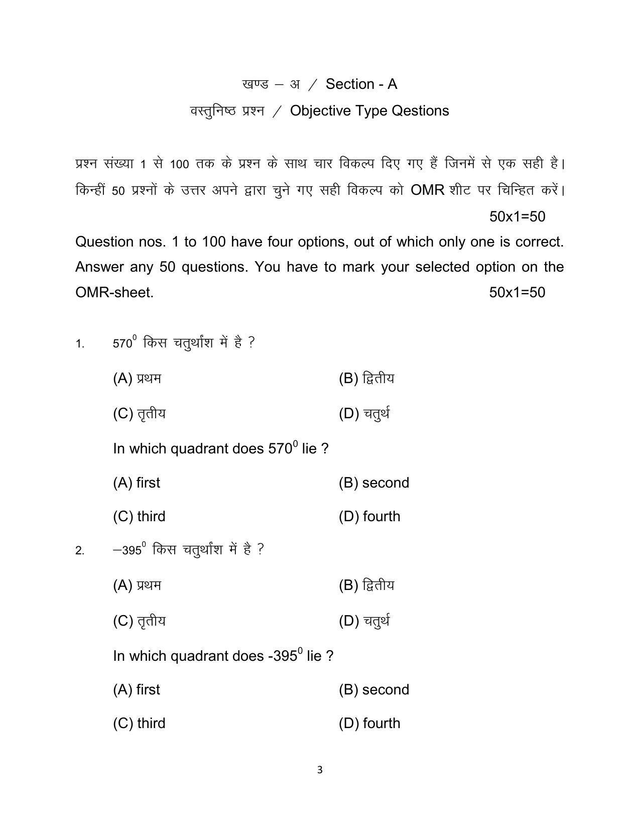 Bihar Board 10th Advanced Mathematics (Optional) Model Paper 2023 - Page 3