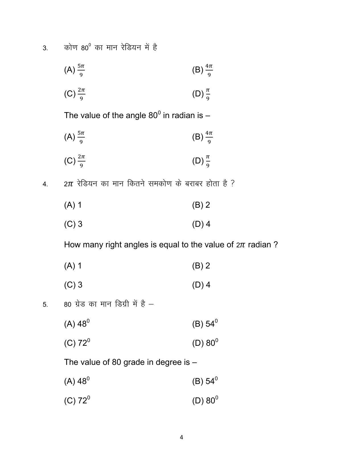 Bihar Board 10th Advanced Mathematics (Optional) Model Paper 2023 - Page 4