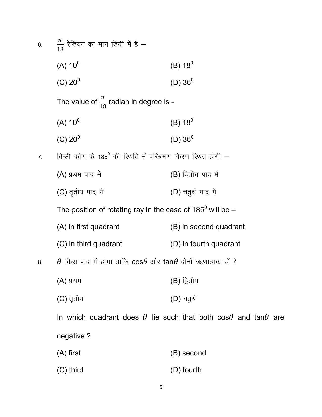 Bihar Board 10th Advanced Mathematics (Optional) Model Paper 2023 - Page 5