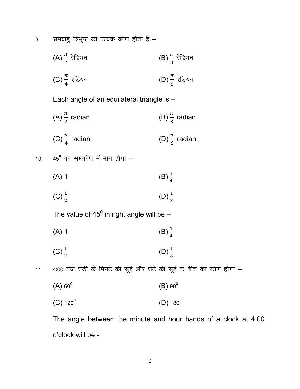 Bihar Board 10th Advanced Mathematics (Optional) Model Paper 2023 - Page 6