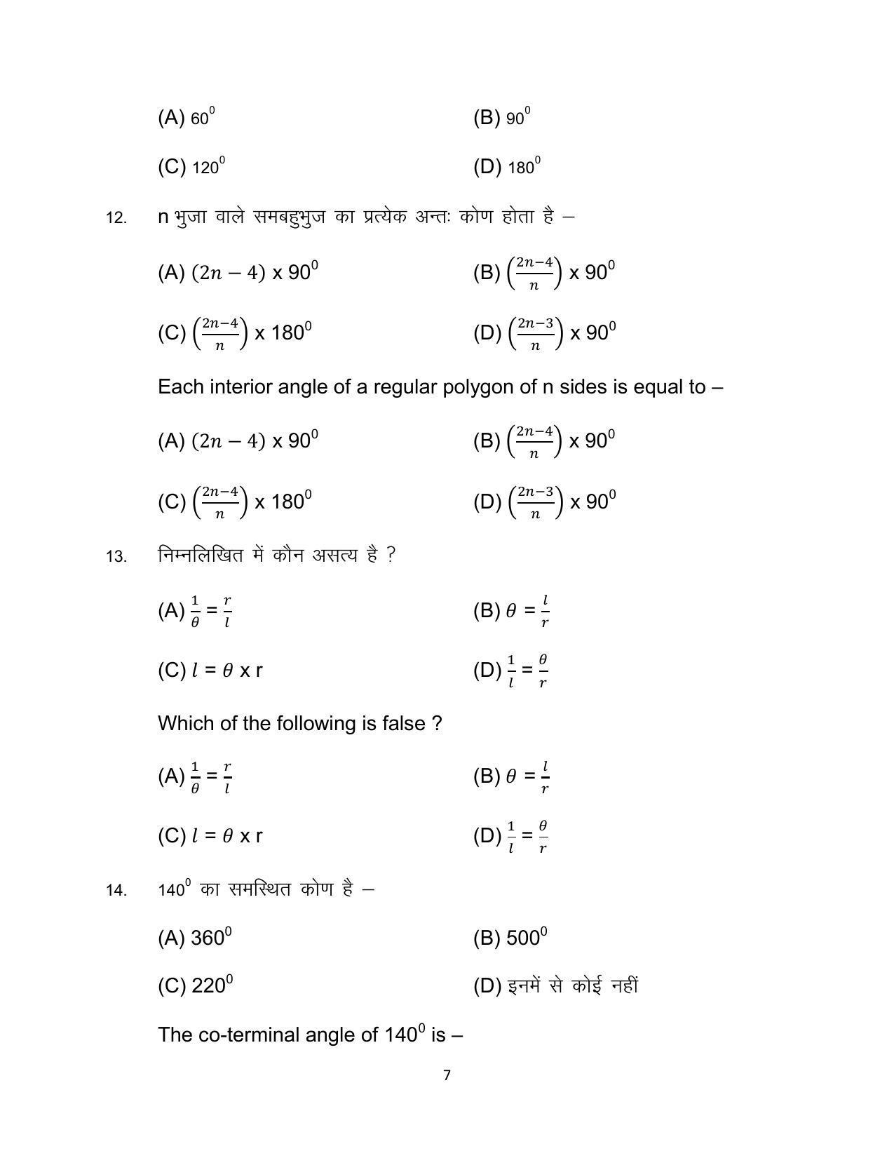 Bihar Board 10th Advanced Mathematics (Optional) Model Paper 2023 - Page 7