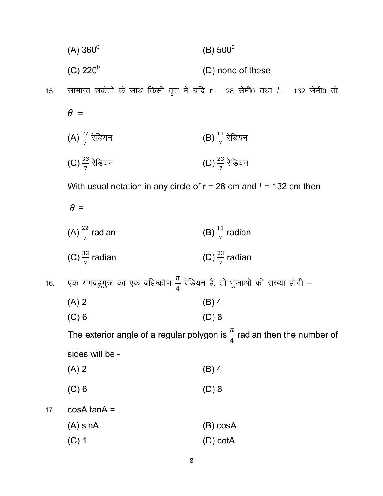 Bihar Board 10th Advanced Mathematics (Optional) Model Paper 2023 - Page 8