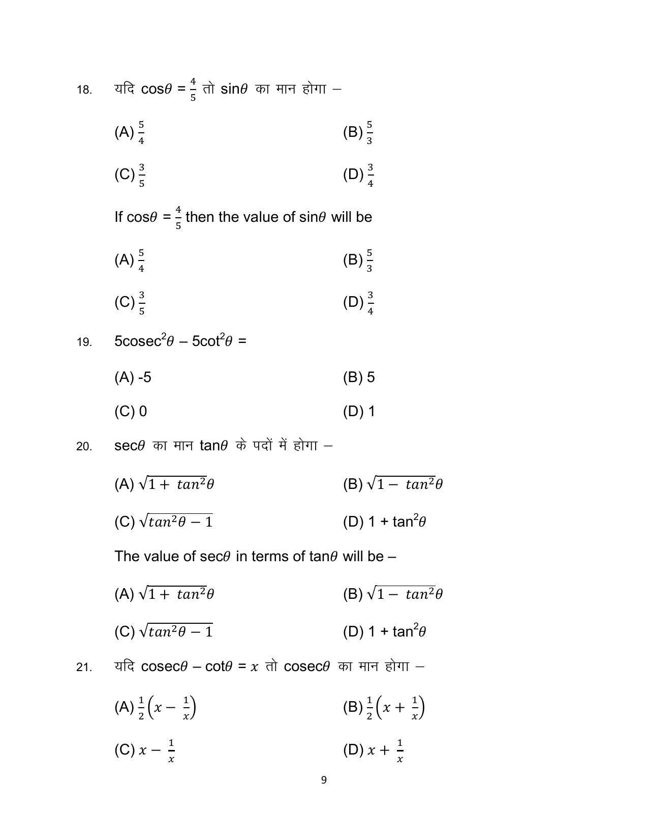 Bihar Board 10th Advanced Mathematics (Optional) Model Paper 2023 - Page 9