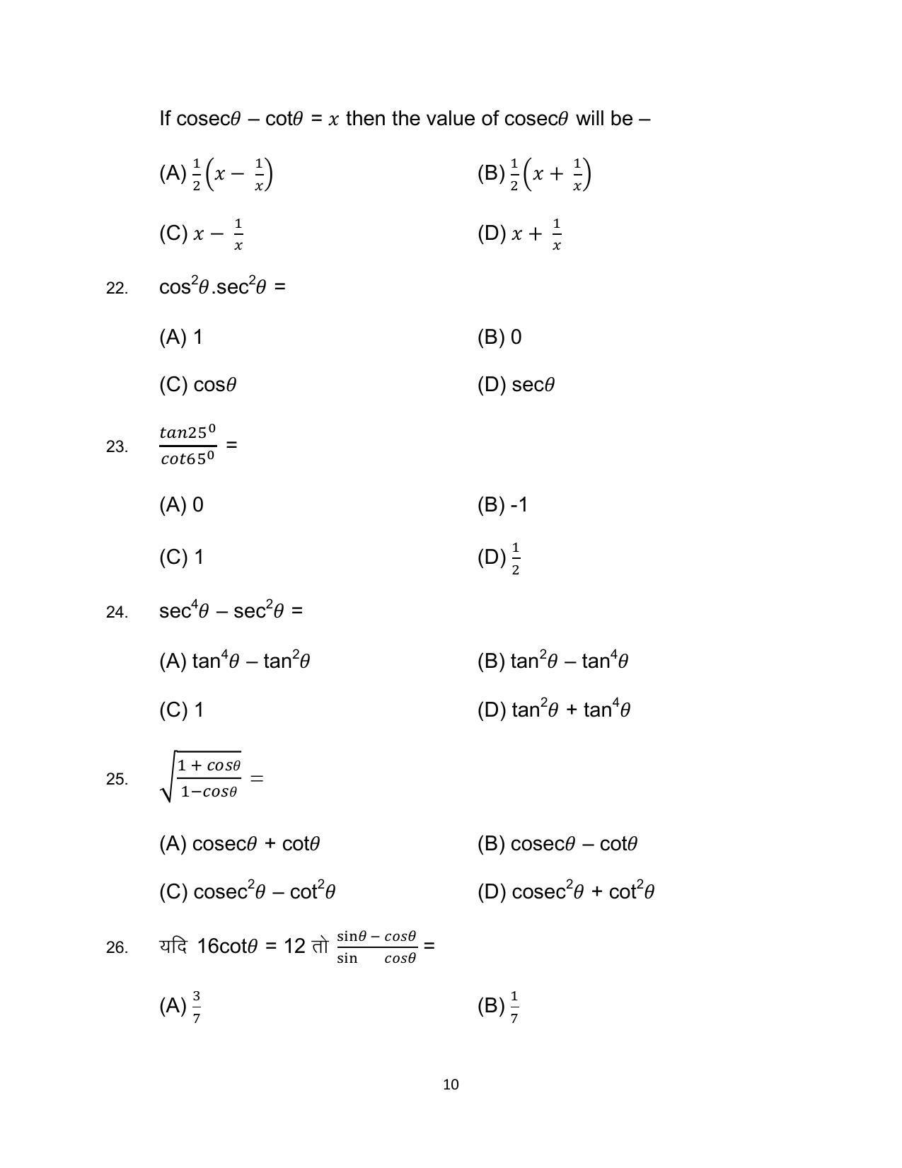 Bihar Board 10th Advanced Mathematics (Optional) Model Paper 2023 - Page 10