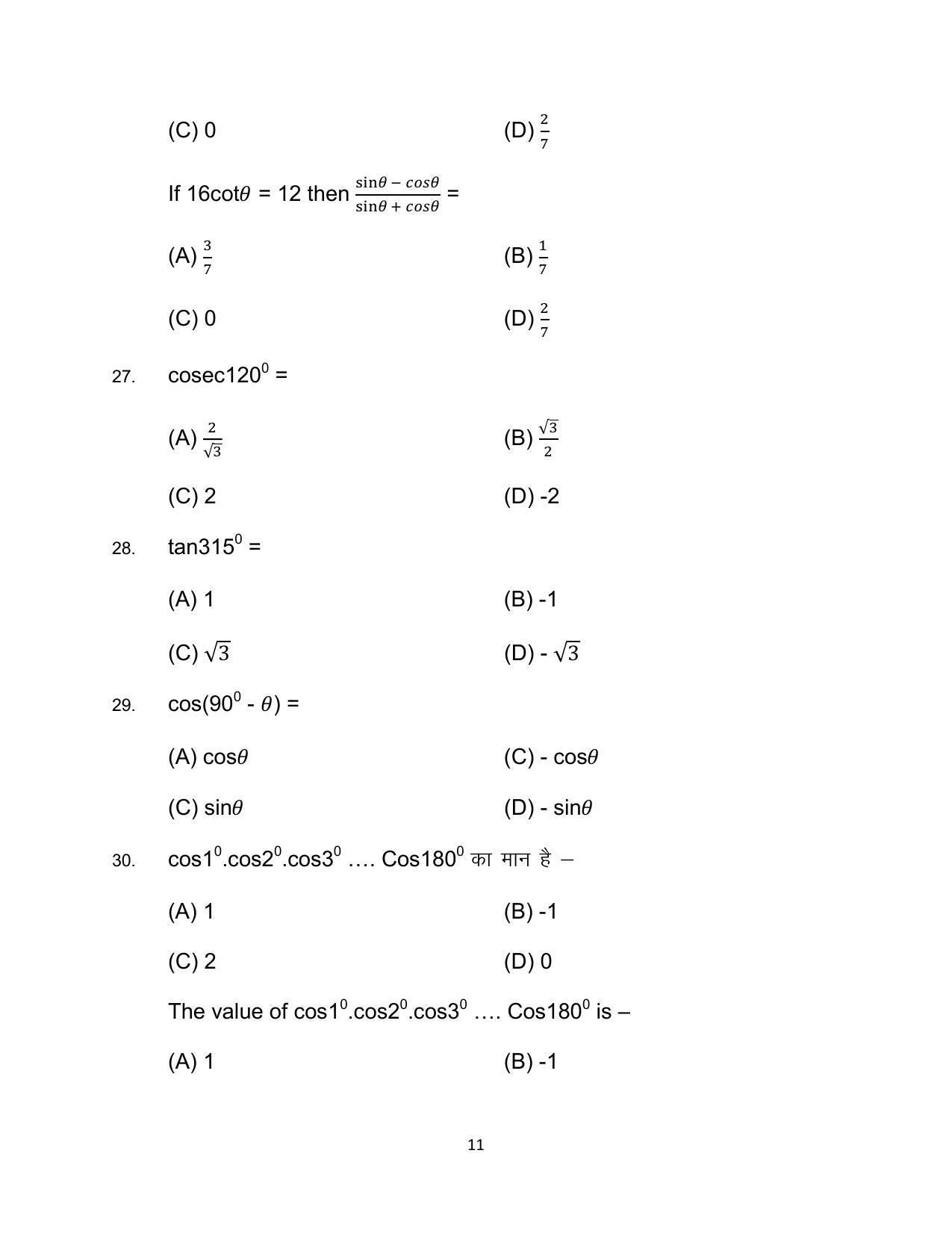 Bihar Board 10th Advanced Mathematics (Optional) Model Paper 2023 - Page 11