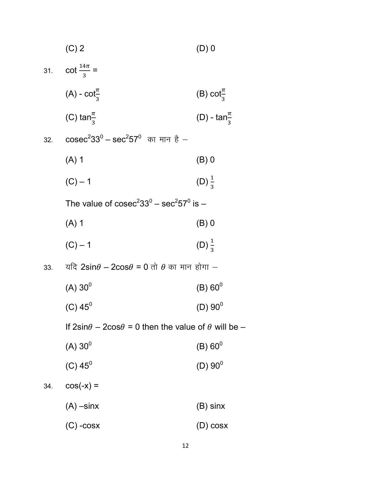 Bihar Board 10th Advanced Mathematics (Optional) Model Paper 2023 - Page 12