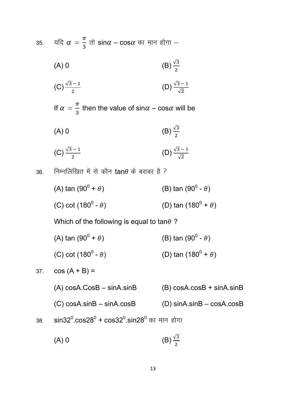 Bihar Board 10th Advanced Mathematics (Optional) Model Paper 2023 - Page 13